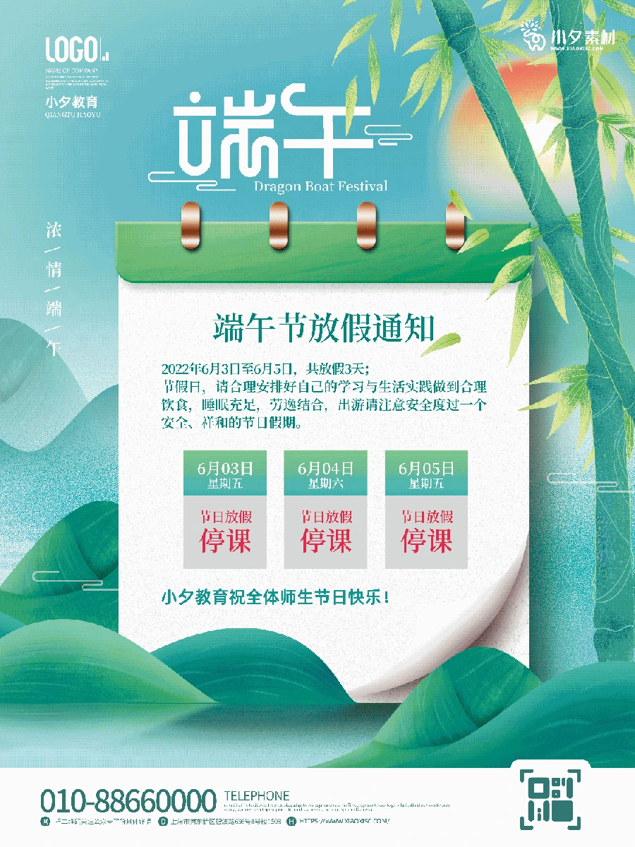 2022中国风传统节日端午节粽子放假通知海报模板PSD分层设计素材 【004】